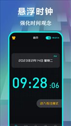 悬浮时钟pro手机软件app
