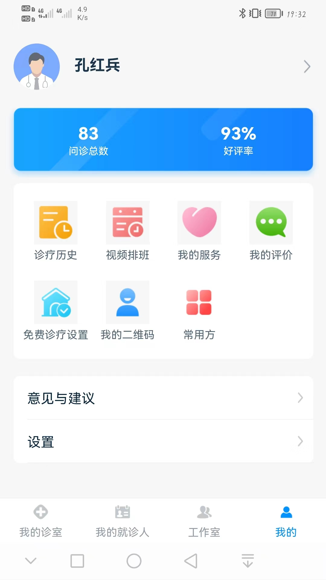 同仁堂中医软件截图
