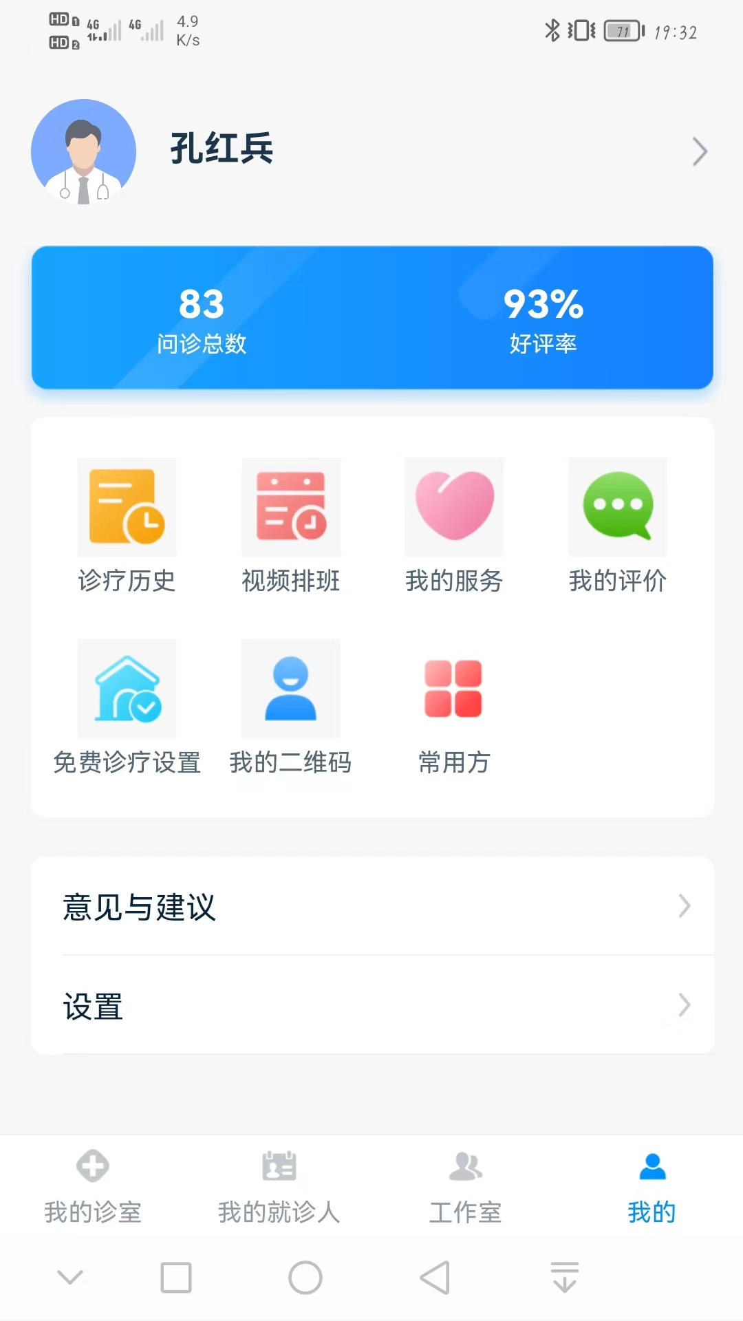 同仁堂中医手机软件app