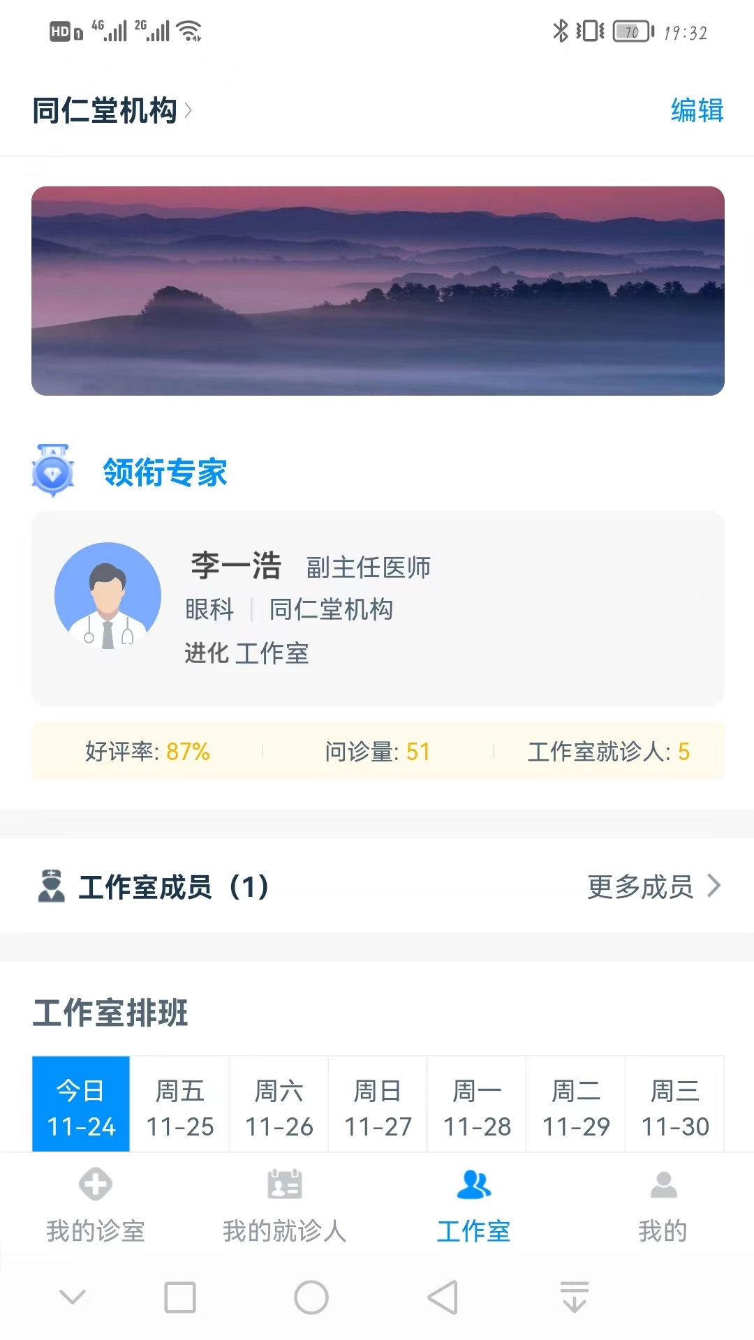 同仁堂中医软件截图