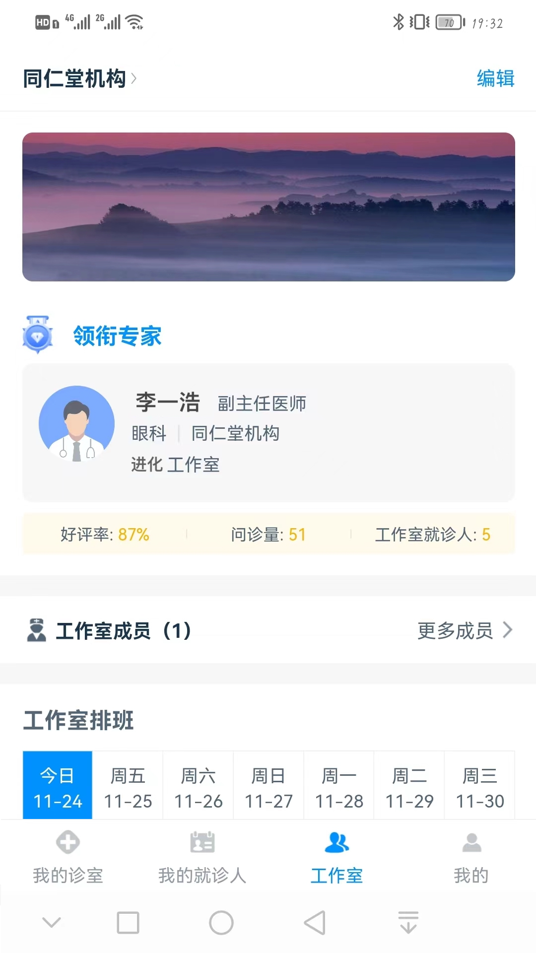 同仁堂中医手机软件app