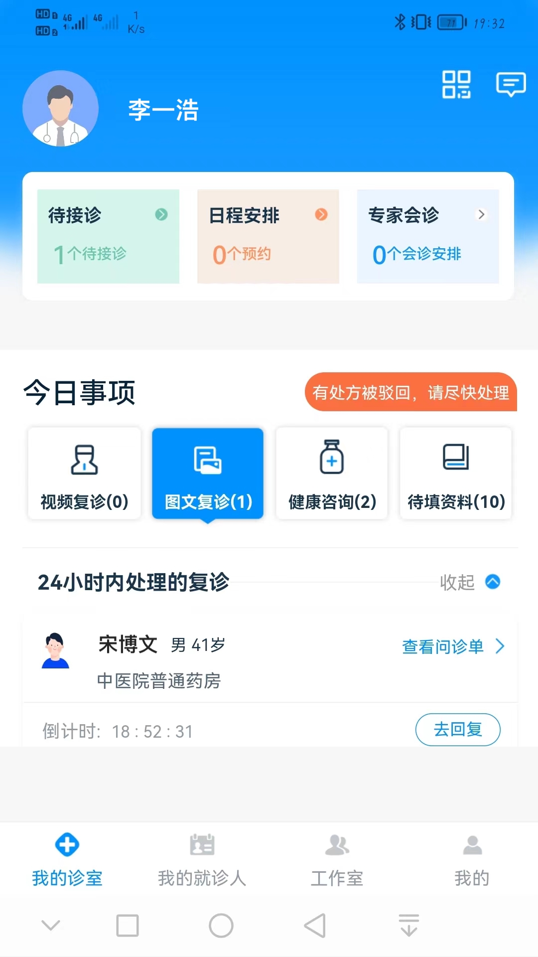 同仁堂中医软件截图