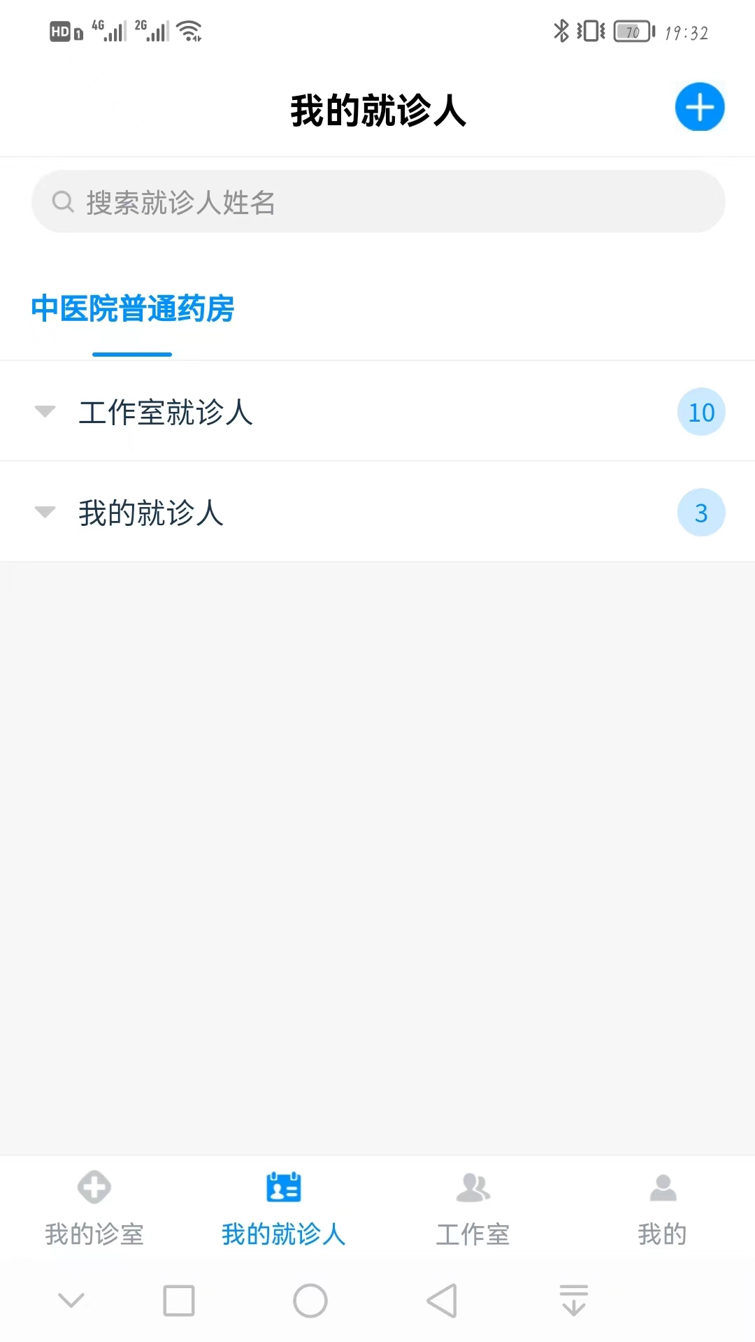 同仁堂中医软件截图