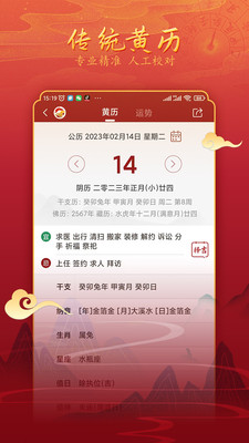 汉程黄历手机软件app