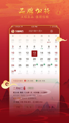 汉程黄历手机软件app