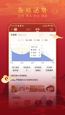 汉程黄历手机软件app