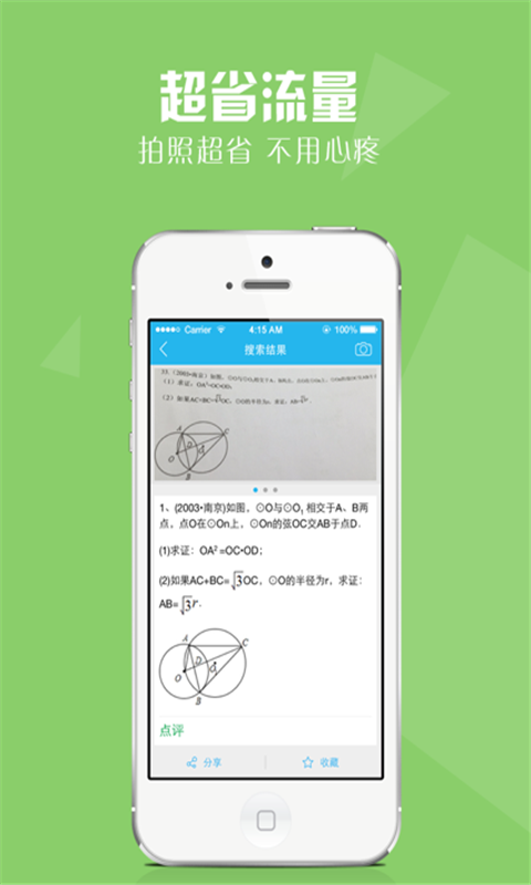 作业好帮手手机软件app