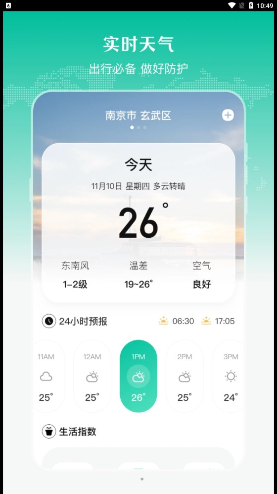 实时公交出行天气手机软件app