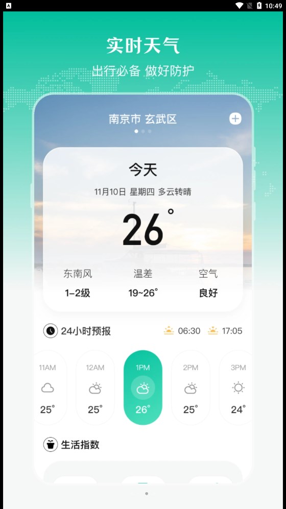 实时公交出行天气软件截图