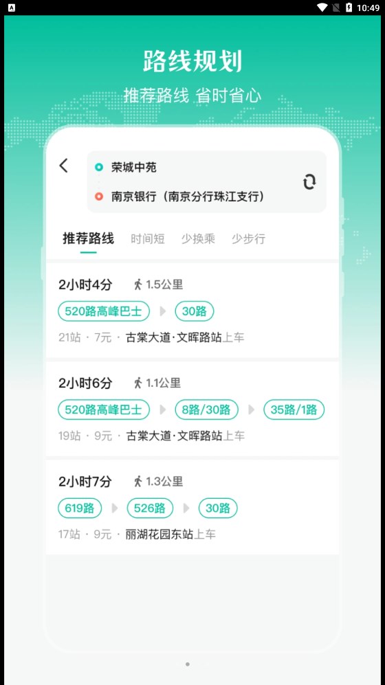 实时公交出行天气手机软件app