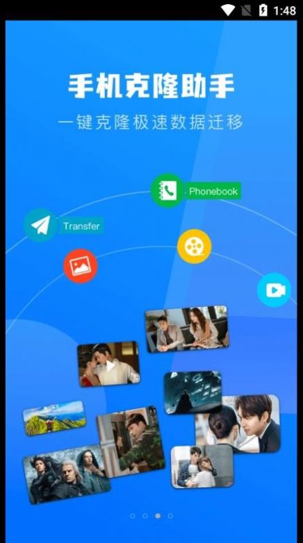 一键换机克隆助手手机软件app