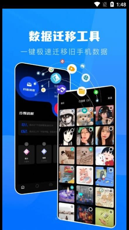 一键换机克隆助手软件截图