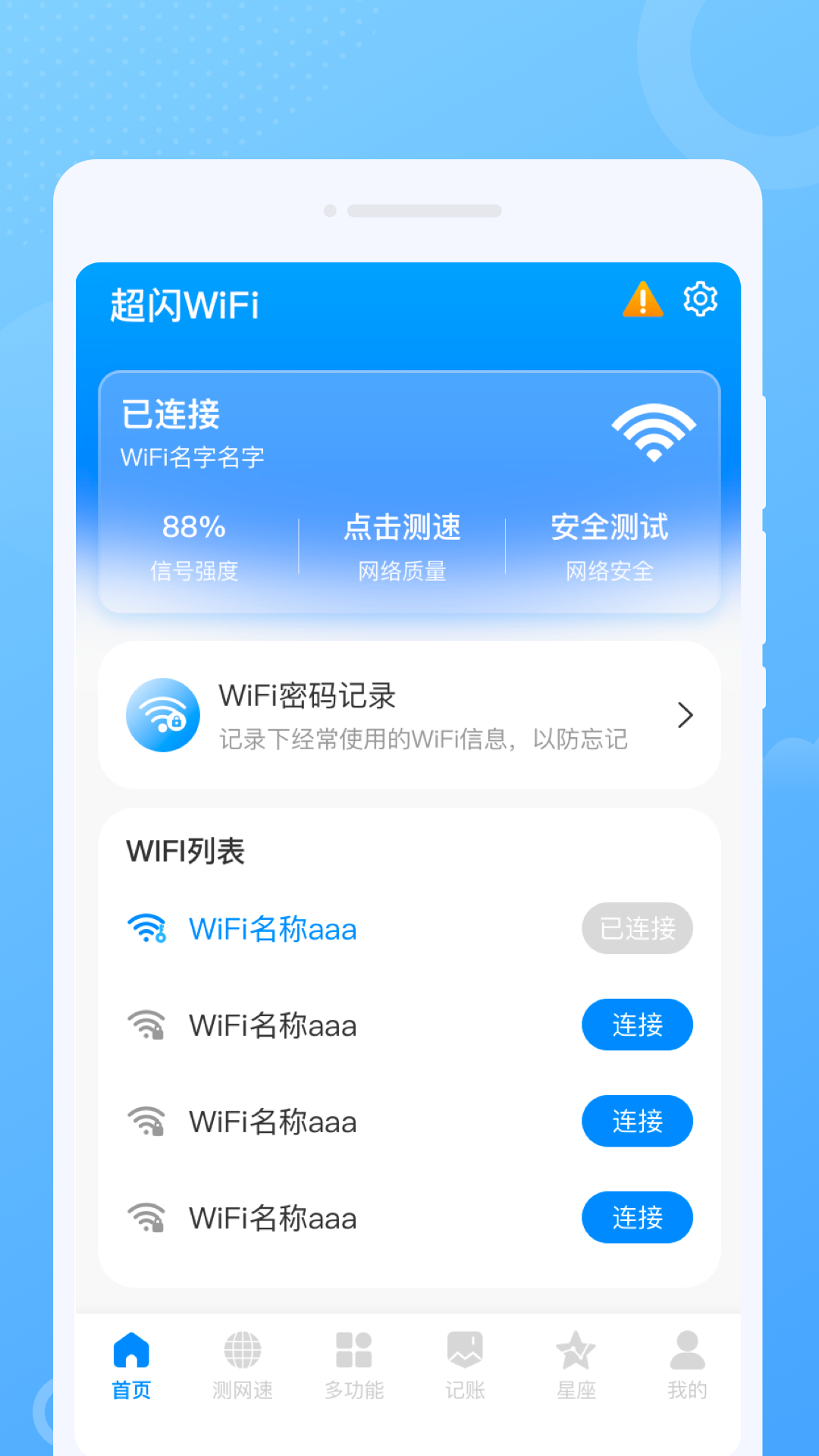 超闪WiFi手机软件app