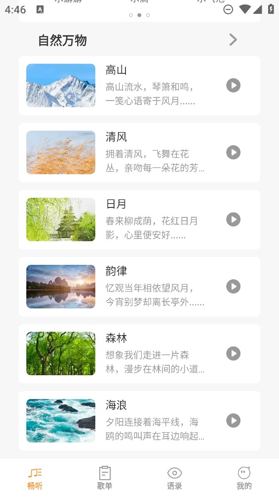 豚音畅听手机软件app