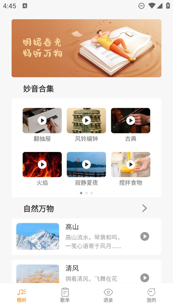 豚音畅听手机软件app