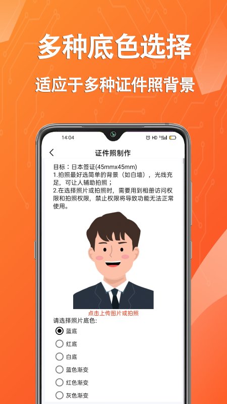 帮拍证件照手机软件app