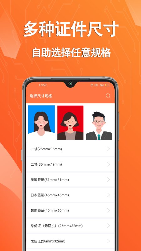 帮拍证件照手机软件app