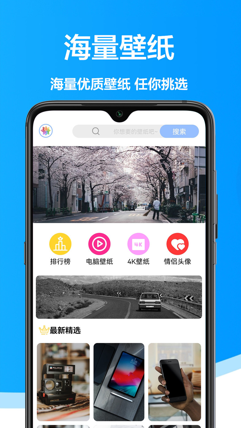 手机壁纸君软件截图