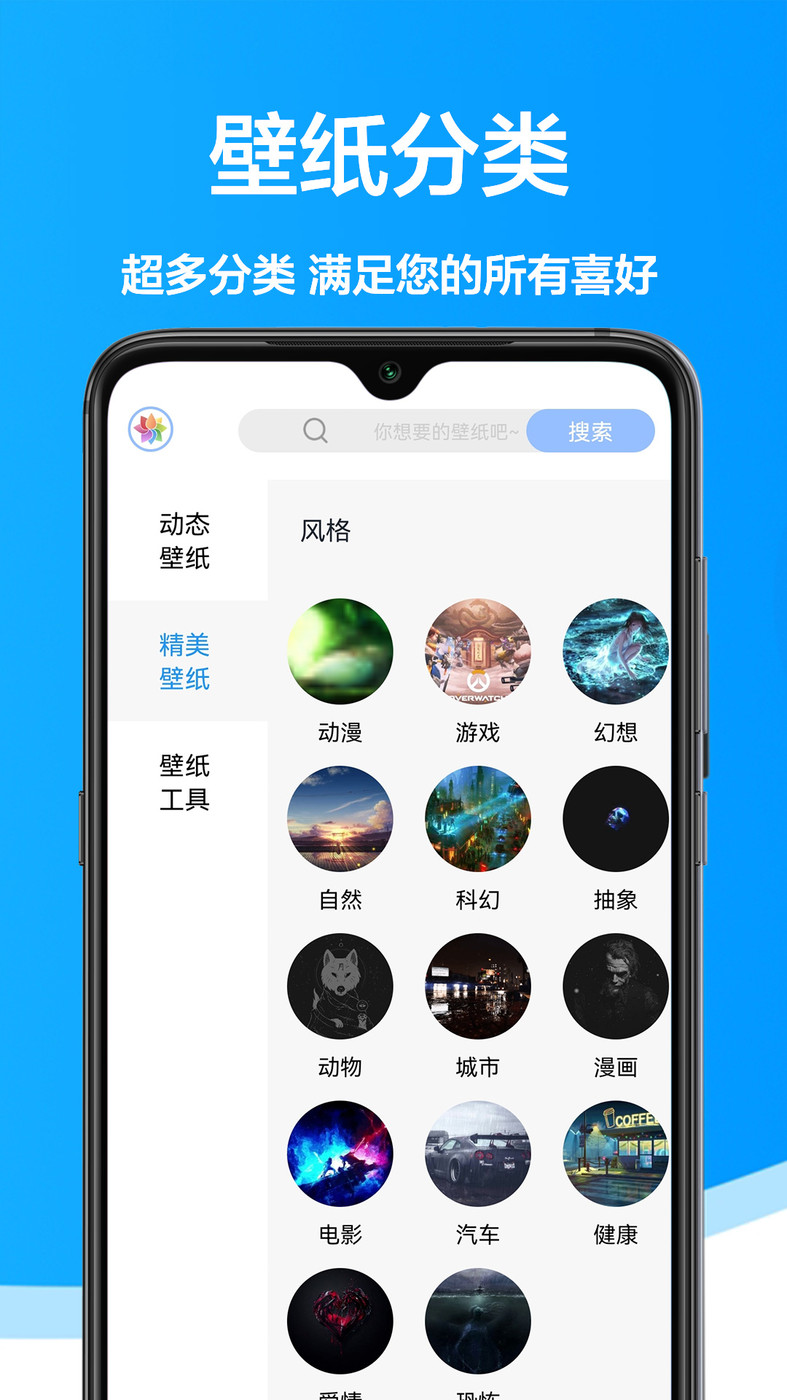 手机壁纸君手机软件app