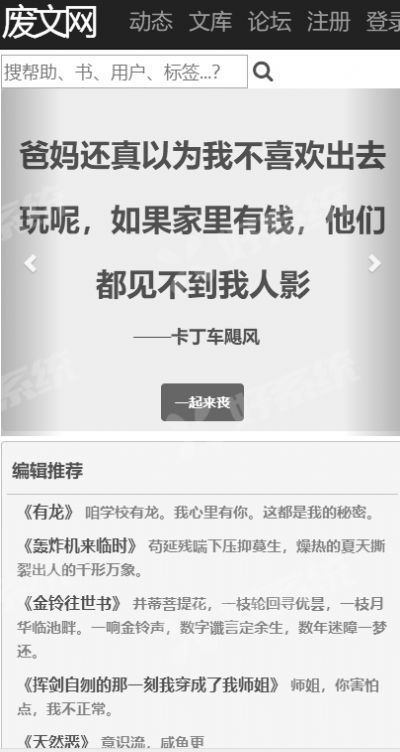 废文网手机软件app