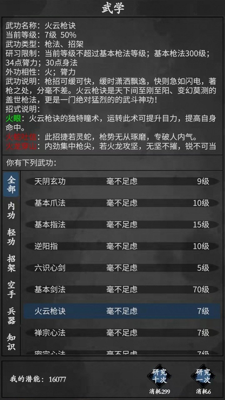 武林豪侠传手游app