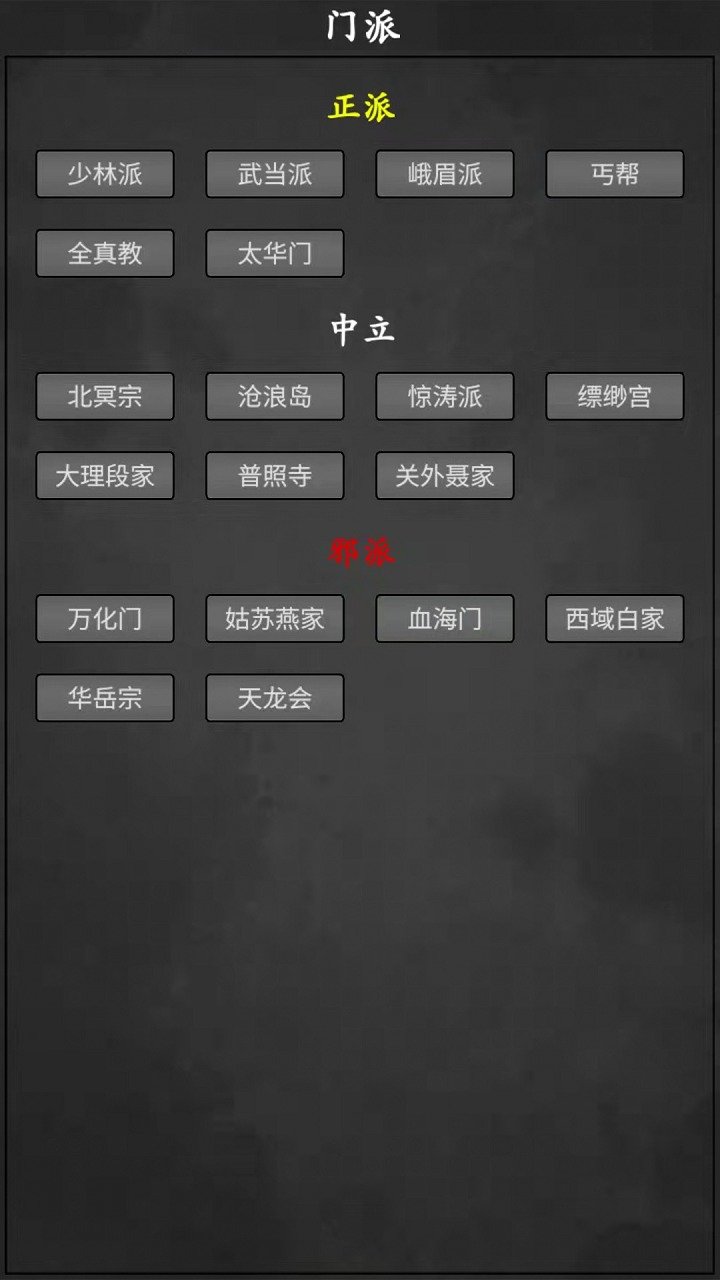 武林豪侠传手游app