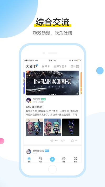 米游社手机软件app