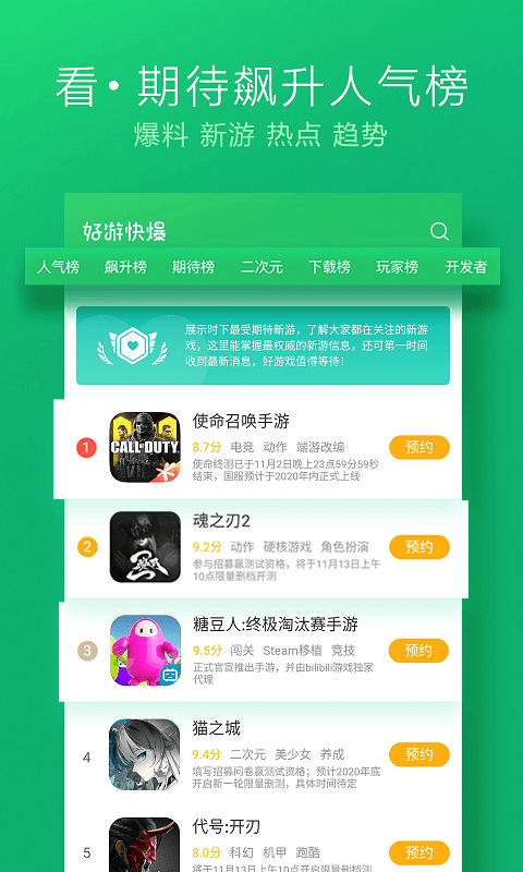 好游快爆手机软件app