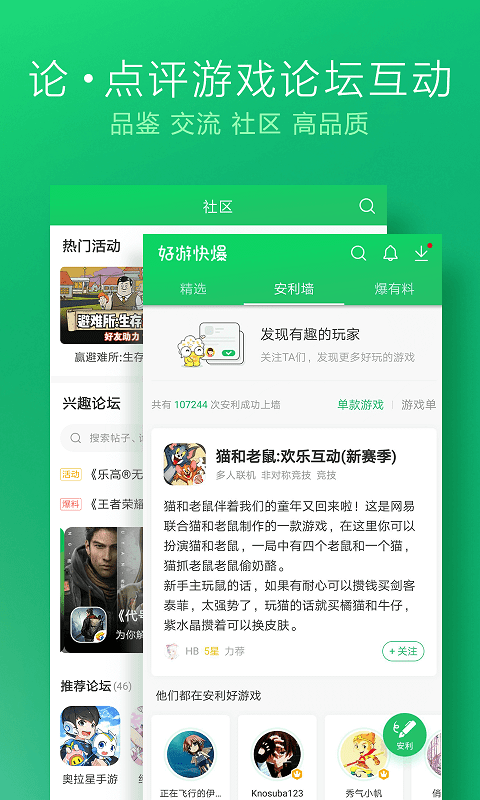 好游快爆手机软件app