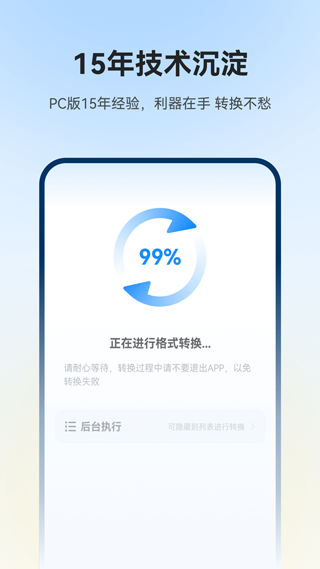 格式工厂手机软件app