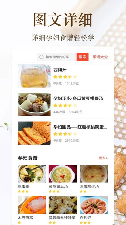 家常菜美食菜谱大全手机软件app
