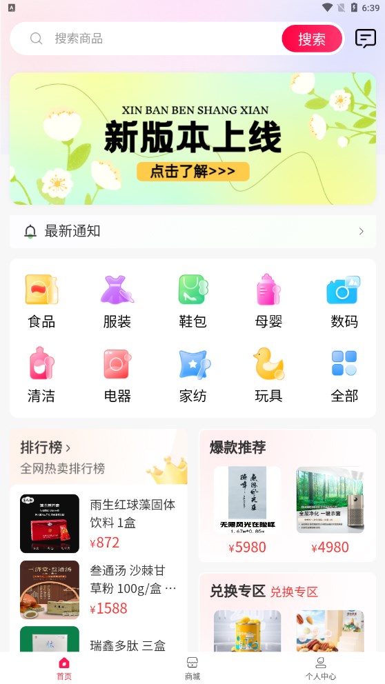 亿优品软件截图