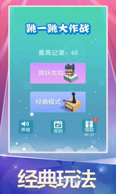 跳一跳大作战手游app