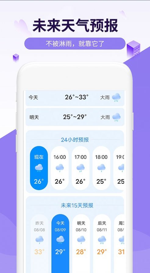 金瑞虎天气手机软件app