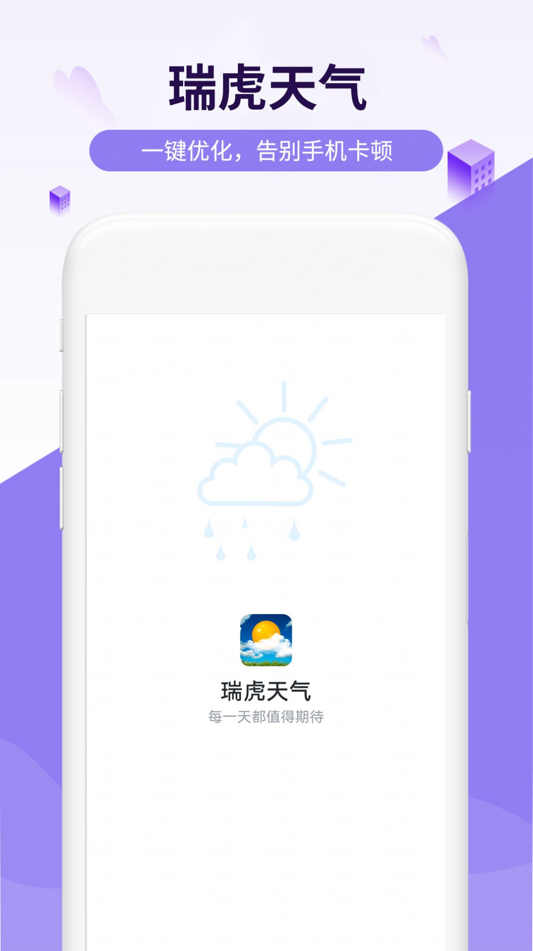 金瑞虎天气手机软件app