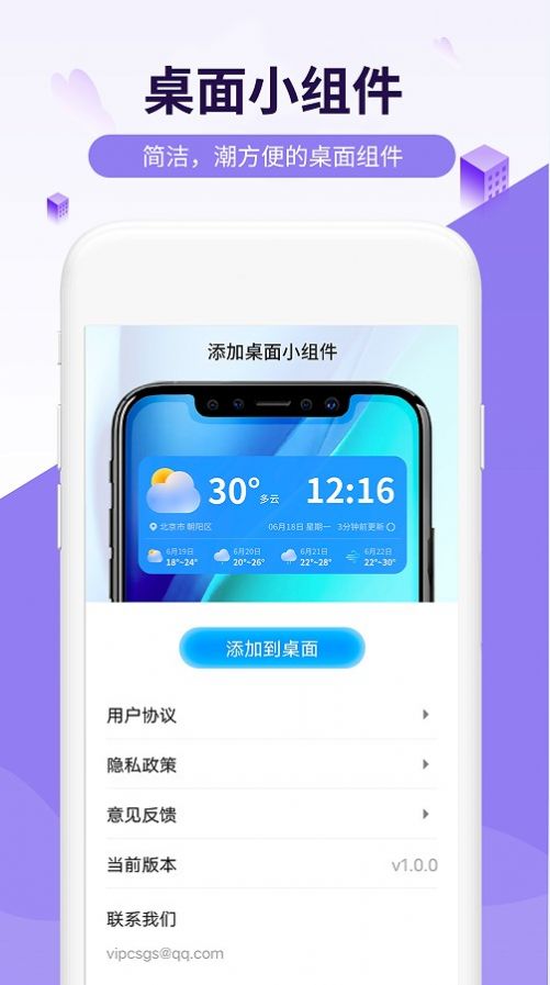 金瑞虎天气手机软件app