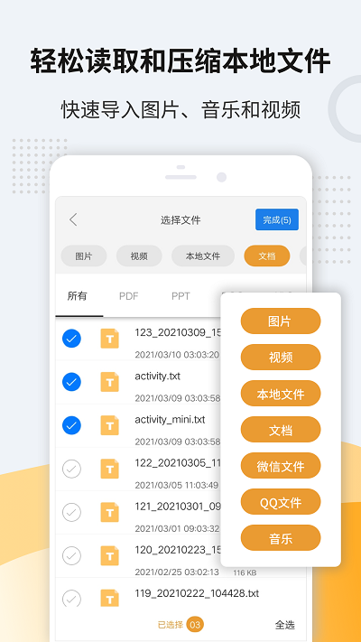zip解压王手机软件app