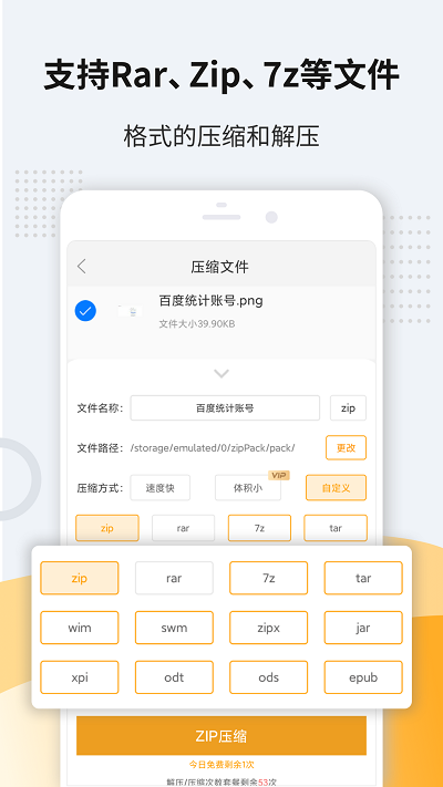 zip解压王手机软件app