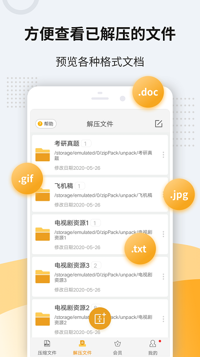 zip解压王手机软件app