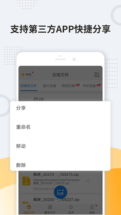 zip解压王手机软件app