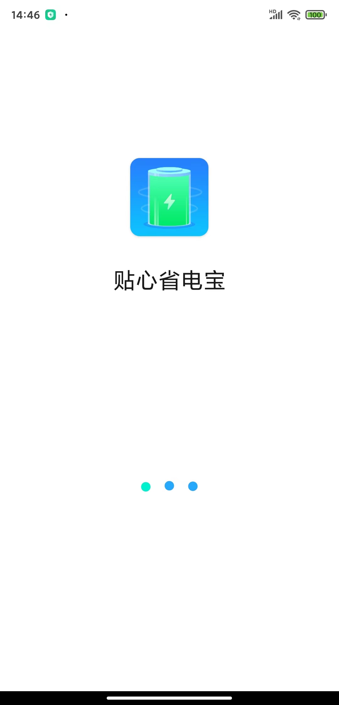 贴心省电宝手机软件app