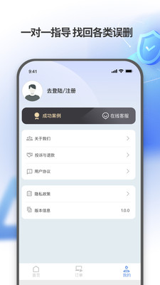 安捷恢复管家手机软件app