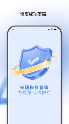 安捷恢复管家手机软件app