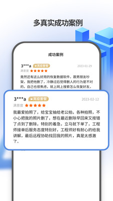 安捷恢复管家手机软件app