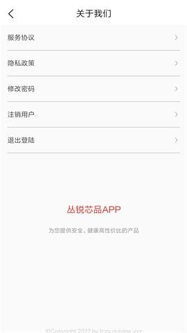 丛锐良品手机软件app