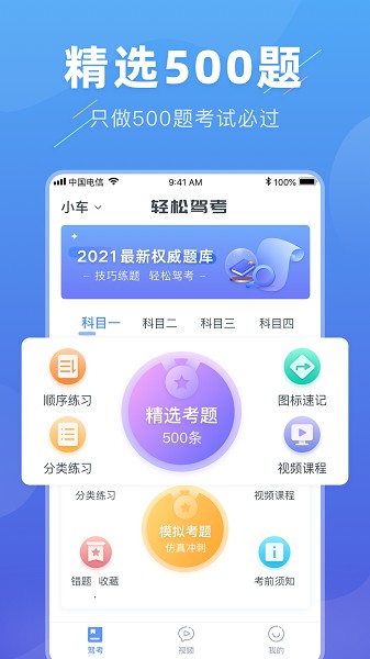 轻松驾考模拟题库手机软件app