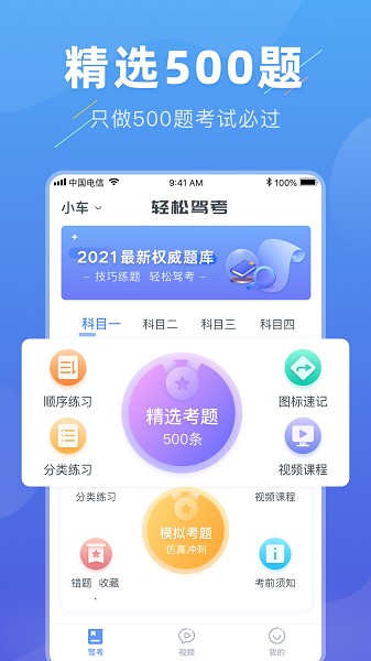 轻松驾考模拟题库软件截图