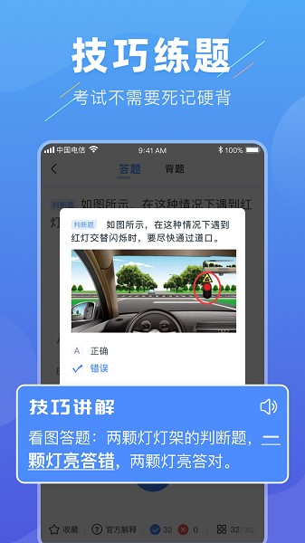 轻松驾考模拟题库手机软件app