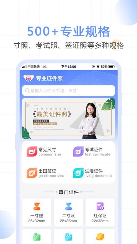 一寸照证件照拍摄手机软件app