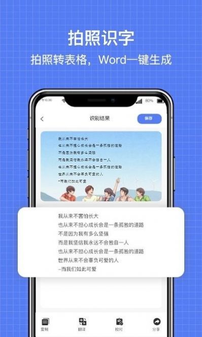 全能扫描全能王ocr手机软件app